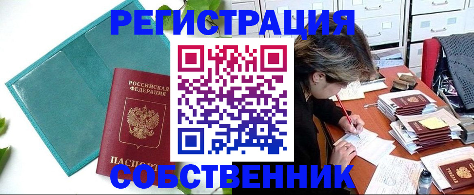 прописка иностранных граждан в Заозёрске