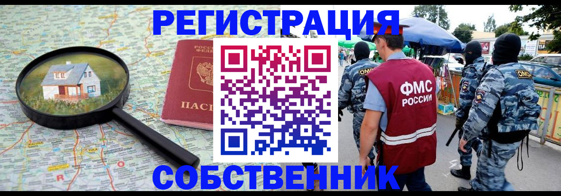 прописка регистрация в Заозёрске