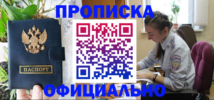 прописка для школы в Заозёрске