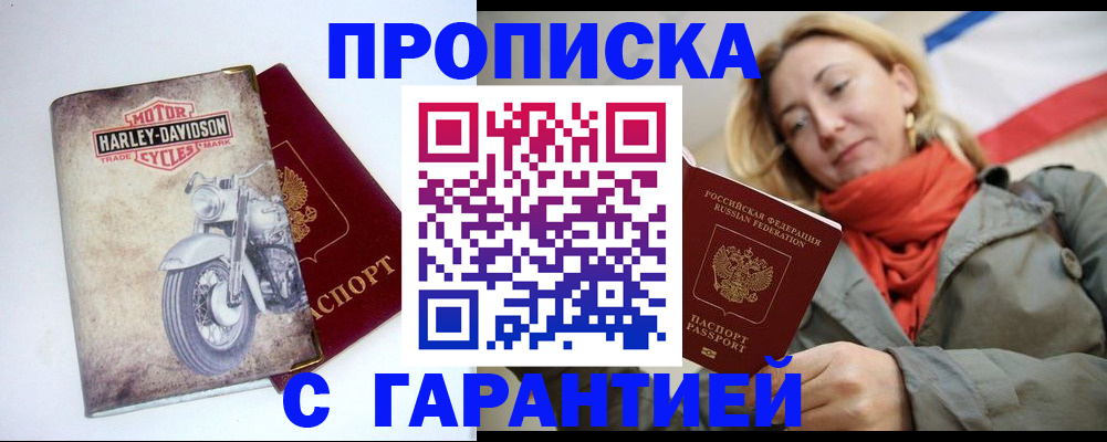 временная регистрация недорого в Заозёрске