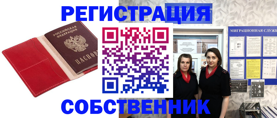 прописка законно в Заозёрске