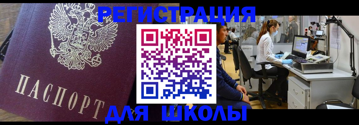 прописка в Заозёрске