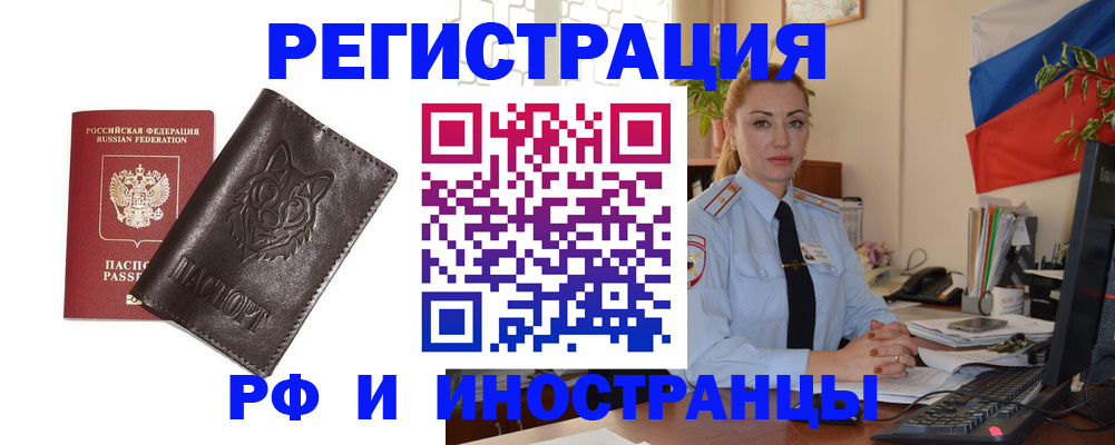 прописка в Заозёрске