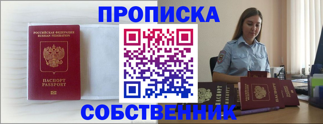 прописка для военкомата в Заозёрске
